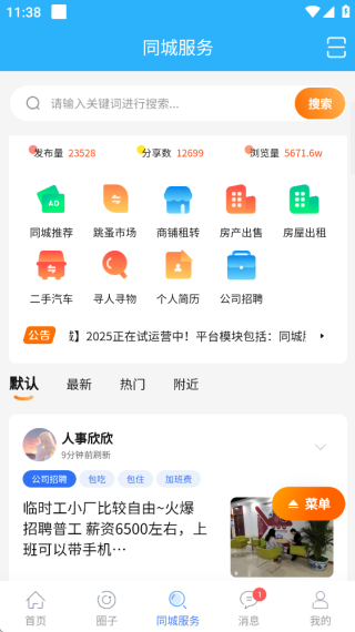 园洲社区截图3