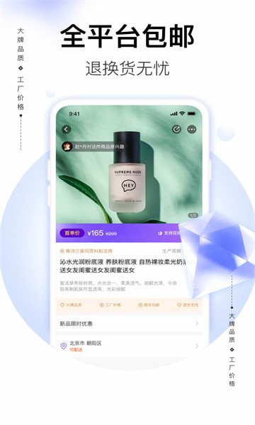 必要商城截图3