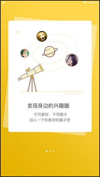 园洲社区截图4