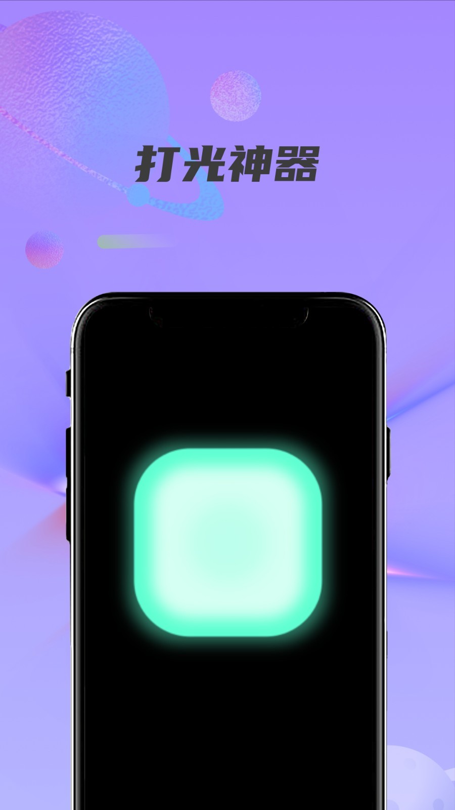 紫光灯手电筒截图2