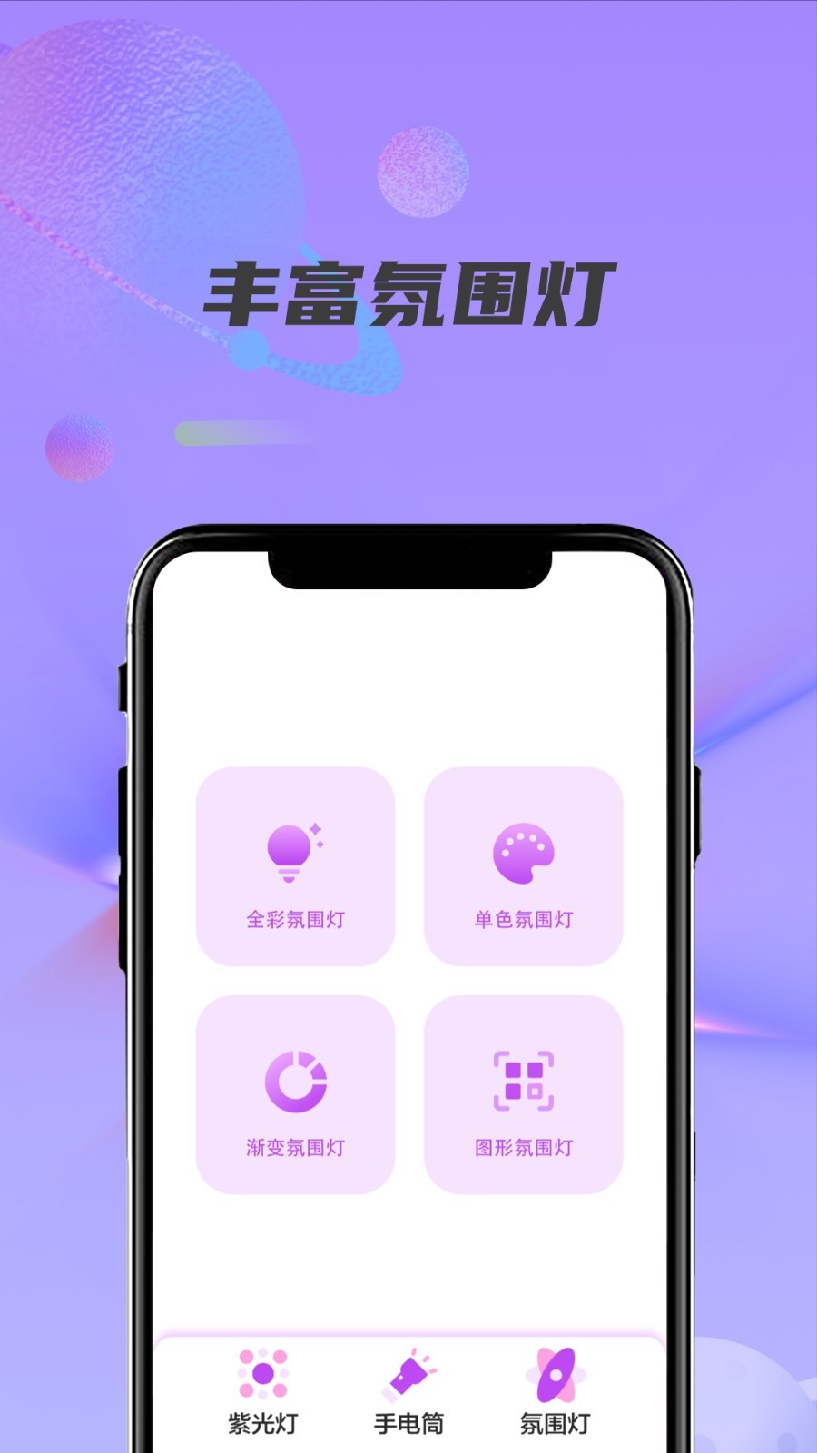 紫光灯手电筒截图3