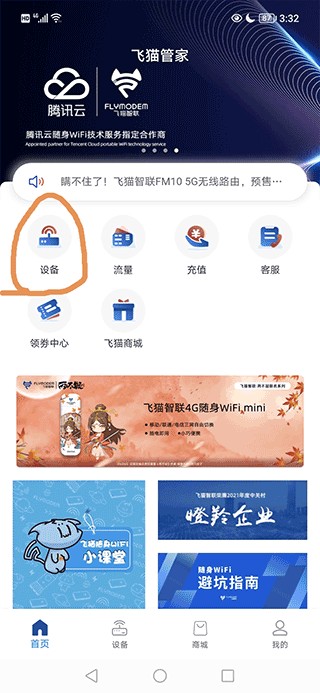 飞猫管家
