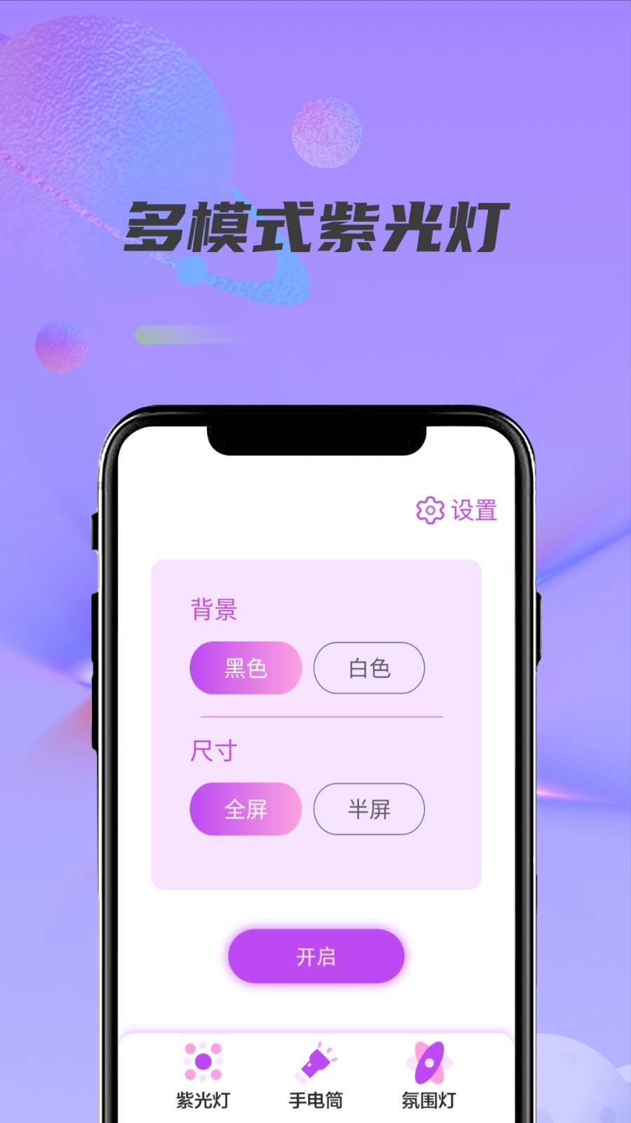 紫光灯手电筒截图4