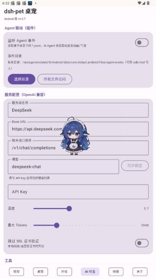 dshpet桌宠