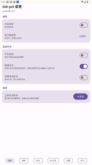 dshpet桌宠