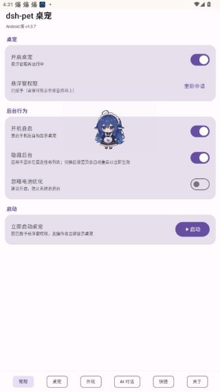 dshpet桌宠