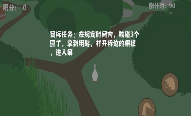 大鹅模拟器手机版截图3