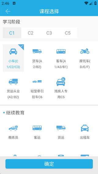 懒人驾考最新版