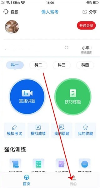 懒人驾考最新版