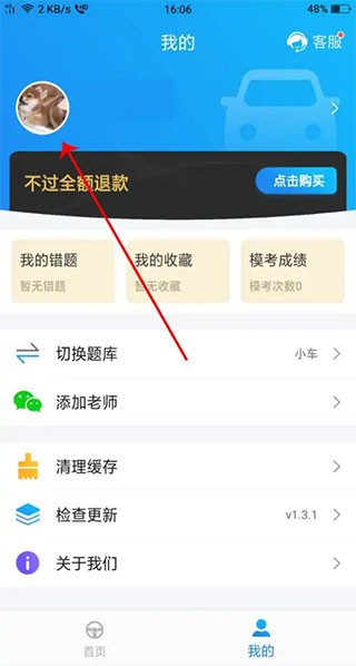 懒人驾考最新版