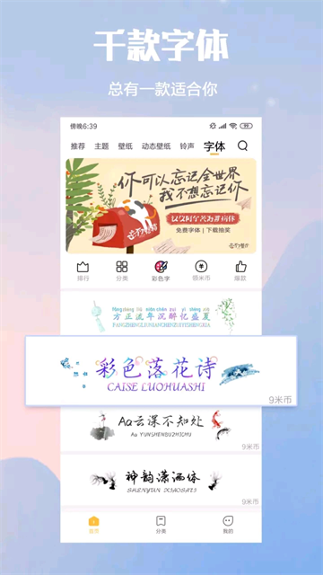 小米主题商店老版本截图1