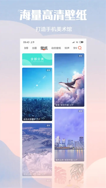 小米主题商店老版本截图2