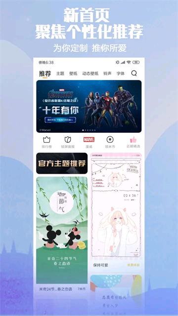 小米主题商店老版本截图3