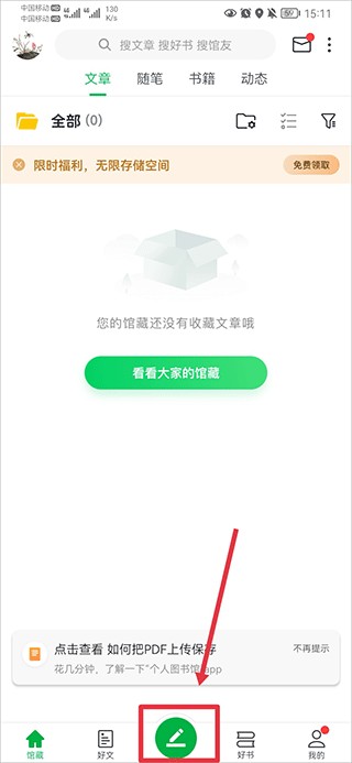 个人图书馆手机版