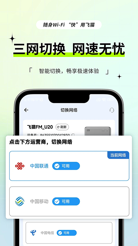 飞猫管家截图1