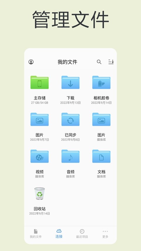 Fe文件管理器截图1