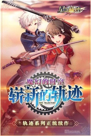 星之轨迹重制版截图3