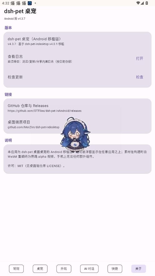 dshpet桌宠截图1