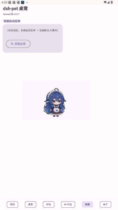 dshpet桌宠截图2