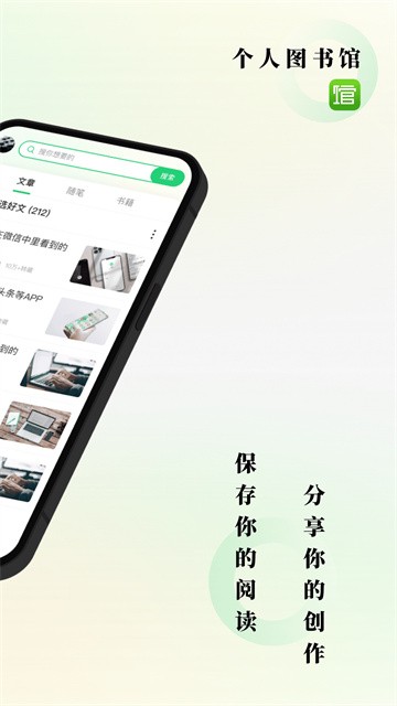个人图书馆手机版截图2