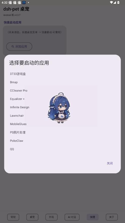 dshpet桌宠截图3