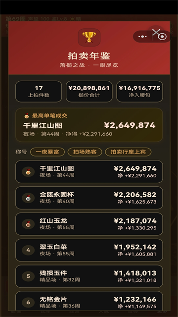 古玩人生截图3