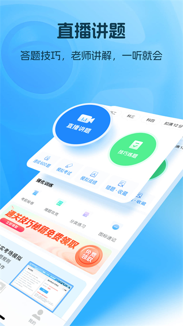 懒人驾考最新版截图2