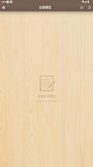 锤子便签安卓版