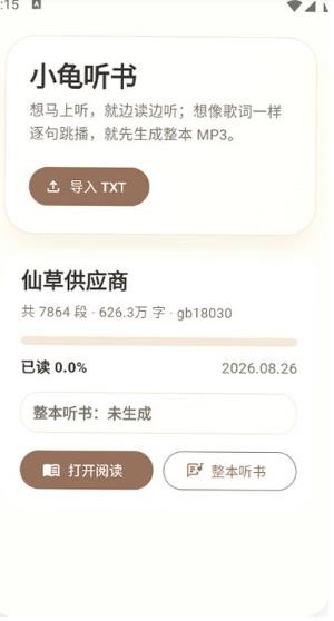 小龟听书