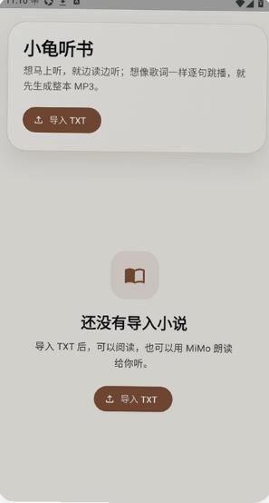 小龟听书
