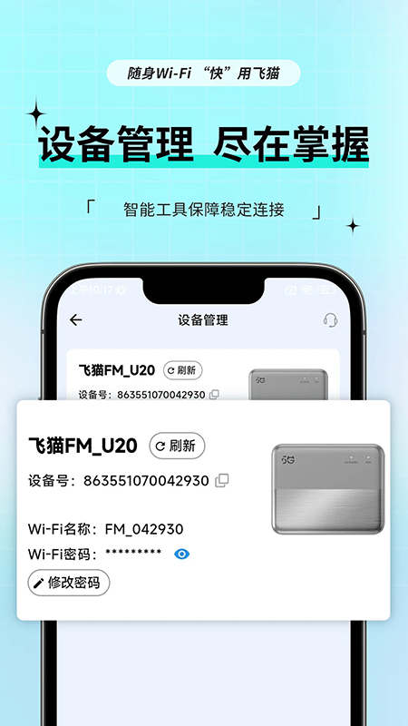 飞猫管家截图2