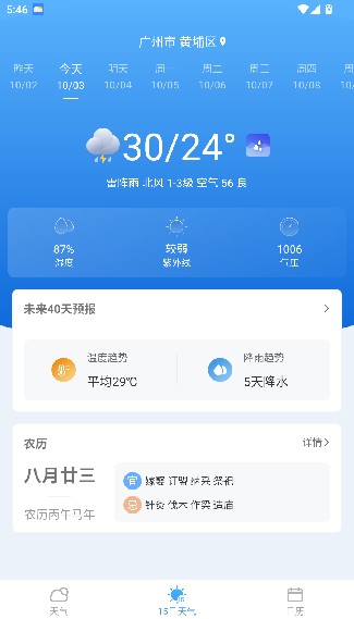 先知天气最新版