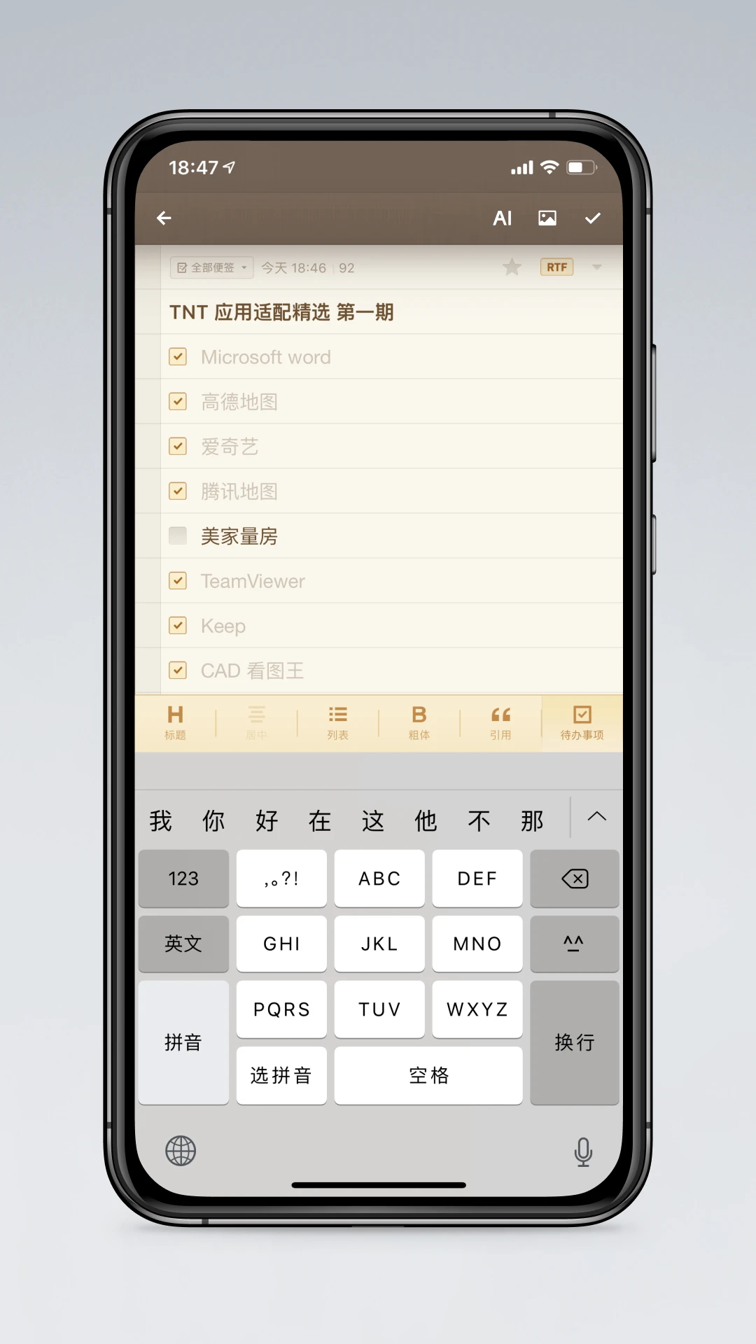 锤子便签安卓版截图1