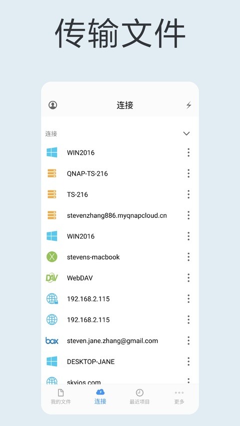 Fe文件管理器截图4