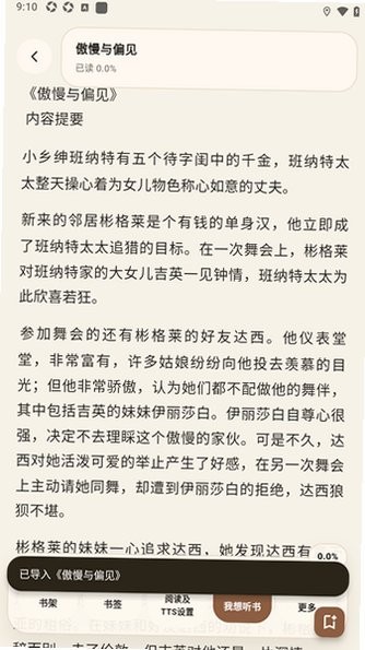 小龟听书截图2