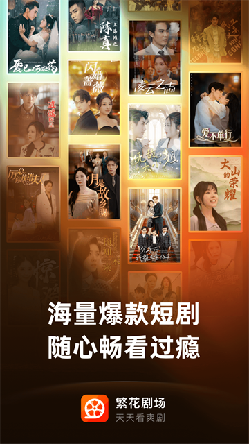 繁花剧场截图4