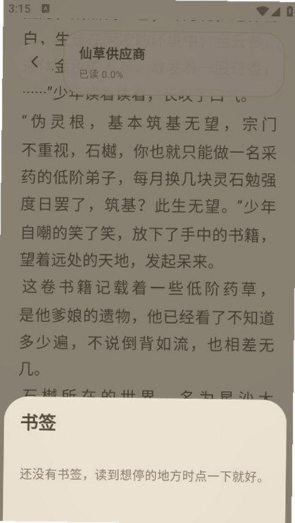 小龟听书截图3