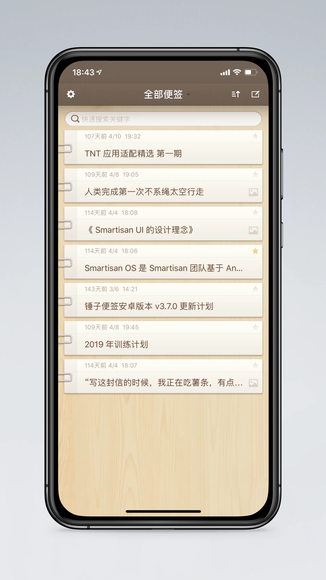 锤子便签安卓版截图3