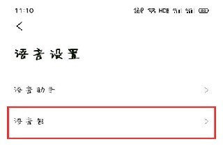 团团导航语音包