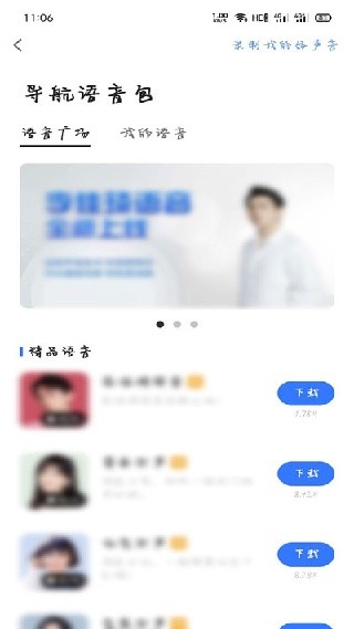 团团导航语音包