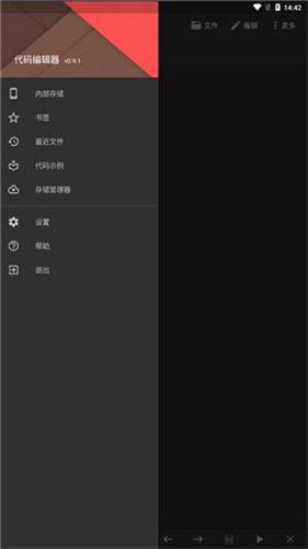 代码编辑器