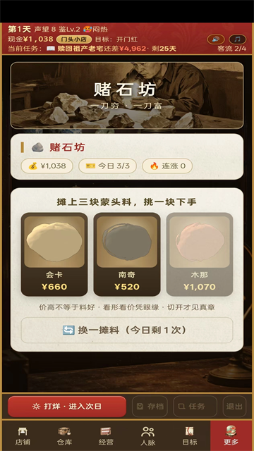 古玩人生截图4