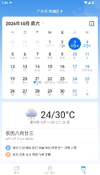 先知天气最新版