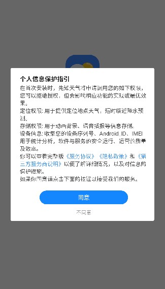 先知天气最新版