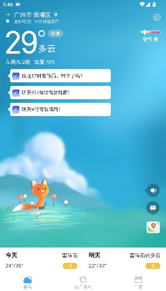先知天气最新版