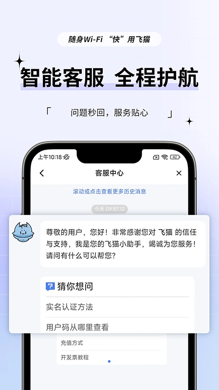 飞猫管家截图4