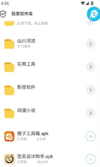 极客软件库最新版