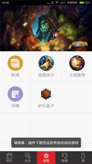 炉石传说助手安卓版