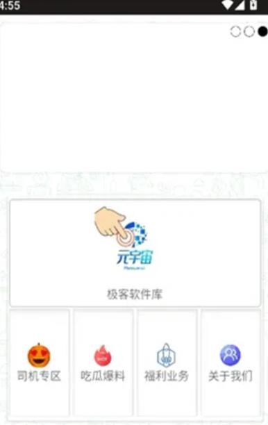 极客软件库最新版
