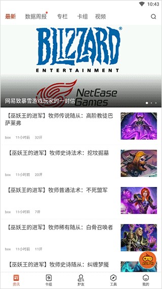 炉石传说助手安卓版